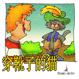 Mp3 - Chinese Edition - Puss In Boots — Audiolibro - 1